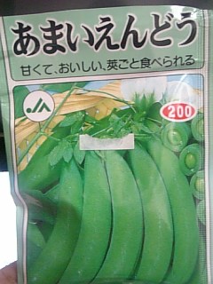 あまいえんどう