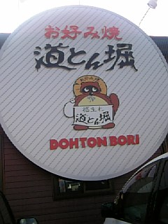 ごぶさたで　ぽんぽこぽん