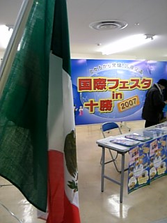 国際フェスタ　in　十勝２００７