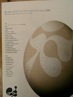 デザインコンペ!