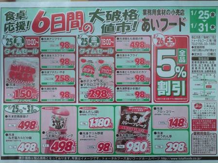 平成25年1月のお買得特集♪