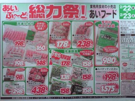 平成25年2月のお買得特集♪