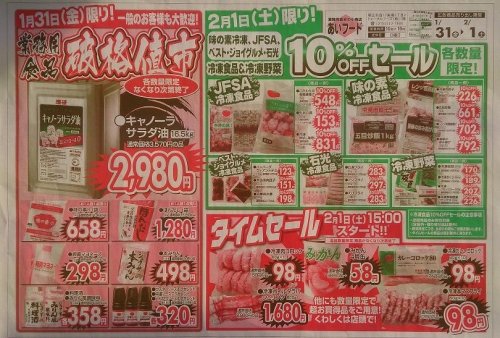 平成26年1月 お買い得特集♪