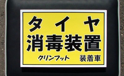 ステッカー制作　東北海道いすゞ自動車（株）様