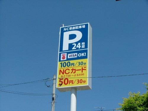 50円！の駐車場