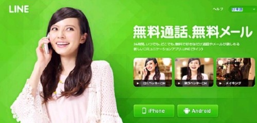 スマートフォンで人気の無料通話・メール・SMSはなんですか？