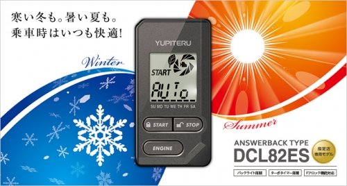 YUPITERU　DCL82ES　指定店専用　2012年モデル販売開始です！