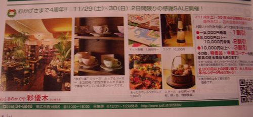 29(土)30(日)SALEやります!