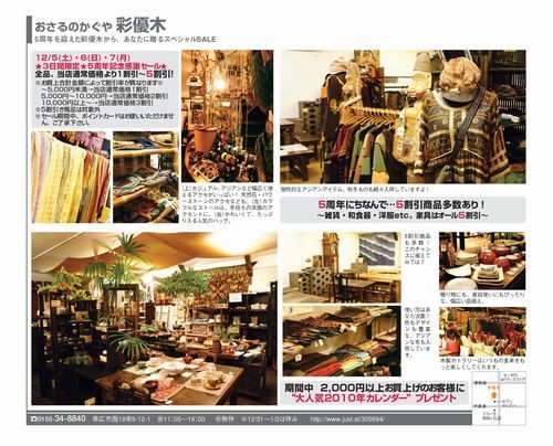 ありがとう!開店5周年感謝SALE!
