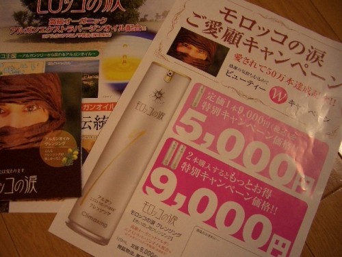 モロッコの涙　ご愛顧キャンペーン