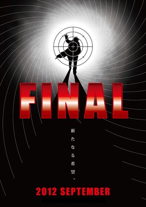 映画「踊る大捜査線　ＴＨＥ　ＦＩＮＡＬ　新たなる希望」