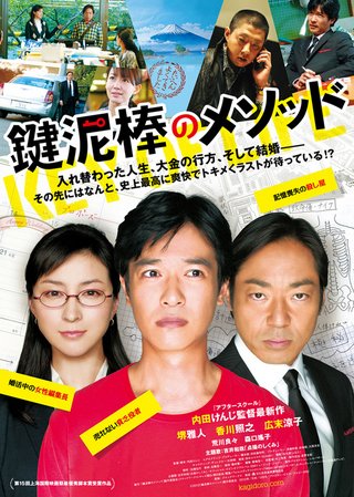 「鍵泥棒のメソッド」「桐島部活～」「青い春」ＤＶＤ備忘録