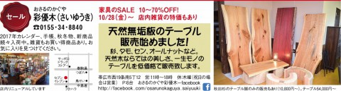 家具・雑貨のSALE!本日よりスタートです♪