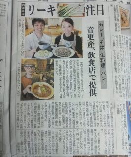 リーキを使ったカレーが十勝毎日新聞に紹介されました。