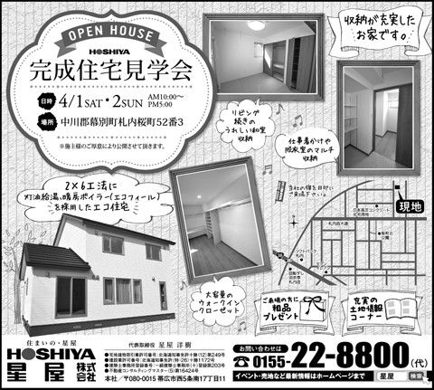 『光につつまれた明るい家』完成住宅見学会開催