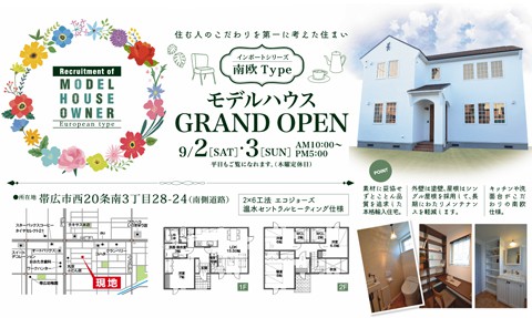 西20条南3丁目モデルハウス グランドOPEN♪