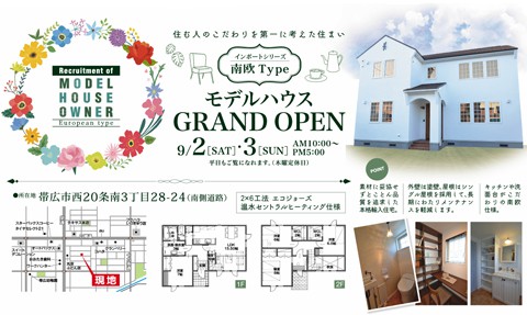 西20条南3丁目モデルハウス　グランドOPEN♪