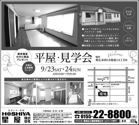 『平屋』完成見学会開催!