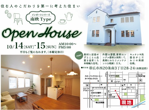 【星屋】20条モデルハウス 10月14日・15日公開!