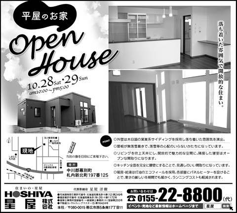 【星屋】『平屋のお家』OPEN　HOUSE!