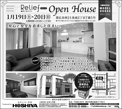 西21条モデルハウス　オープンハウス　19日(土)・20日(日)