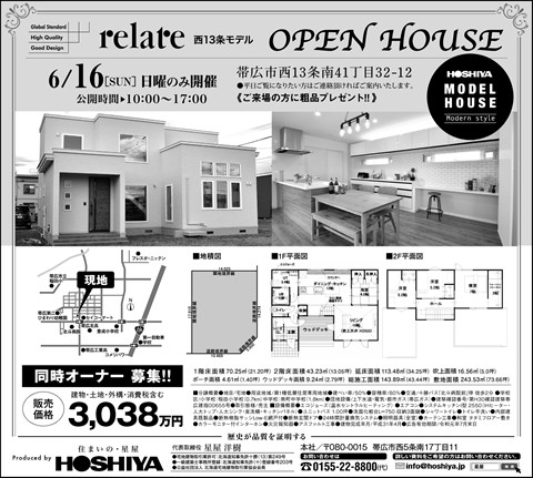 【星屋】モデルハウス『リレイト』公開　6/16(日)