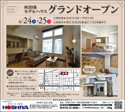 【星屋】西20条モデルハウス　4/24(土)・25(日)グランドオープン!