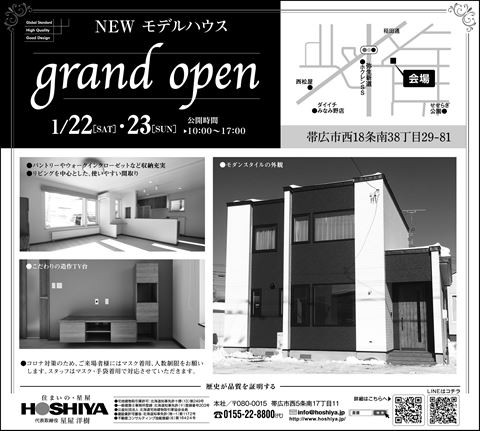 【星屋】西18条モデルハウス　1/22(土)・23(日)グランドオープン!!