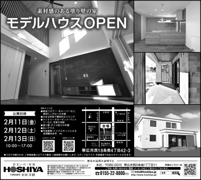 【星屋】NEWモデルハウス　2/11(金)・12(土)・13(日)　グランドオープン!!