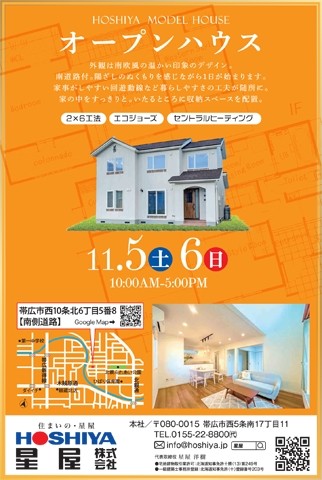 【星屋】西10北6モデルハウス　11/5(土)・6(日)イベント情報!!