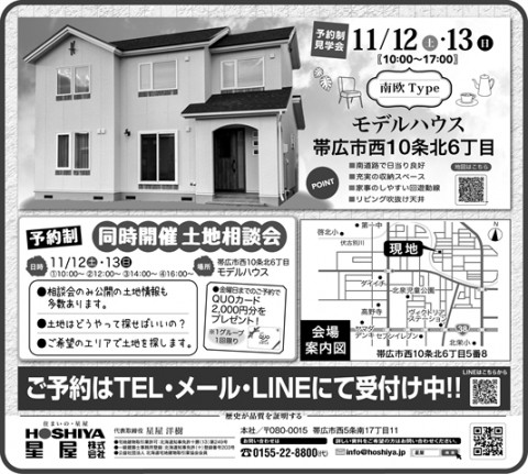 【星屋】西10北6モデルハウス　11/12(土)・13(日)　イベント情報!!