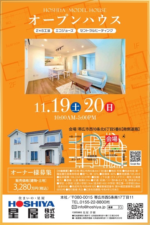 【星屋】西10北6モデルハウス　11/19(土)・20(日)　イベント情報!!