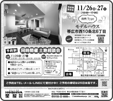 【星屋】西10北6モデルハウス　11/26(土)・27(日)イベント情報!!
