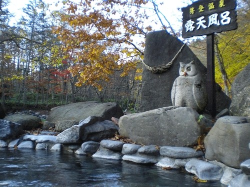 十勝の秘湯　芽登温泉　秋　2009.10.19♪