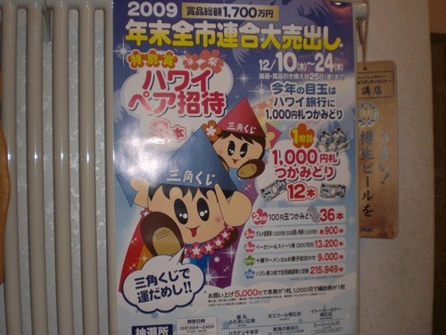 帯広市年末全市連合大売出し♪