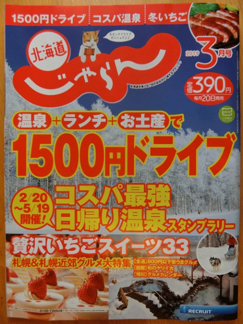 じゃらん3月号に掲載中♪