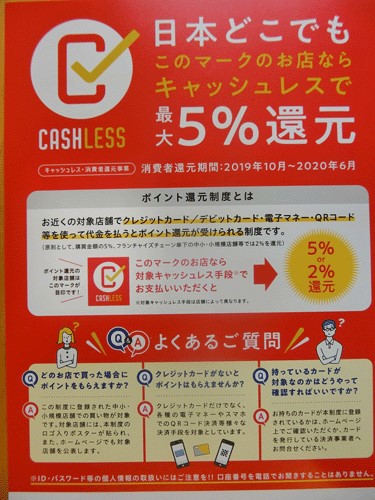 キャッシュレス5%ポイント還元♪