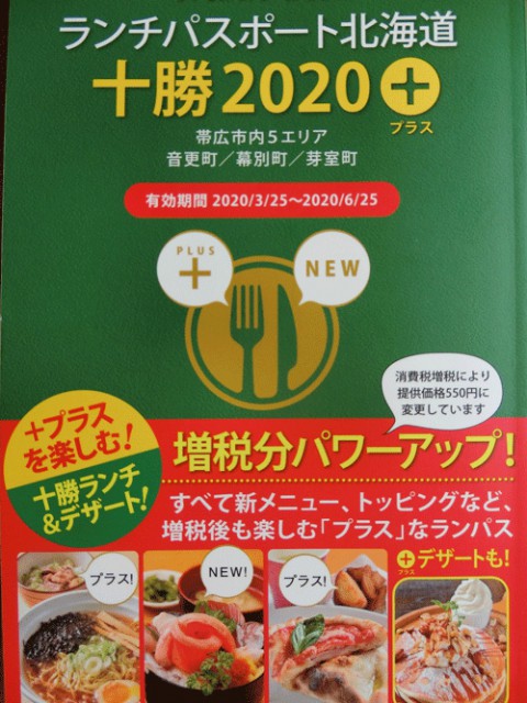 ランチパスポート使ってますか?