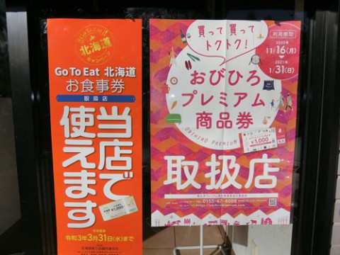 帯広プレミアム商品券は明日発売♪