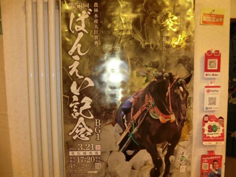 ばんえい記念BG1♪