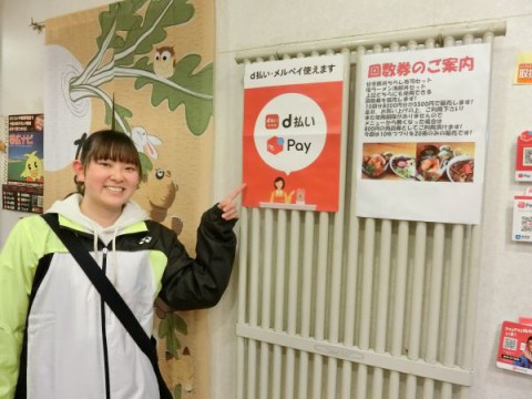 d払い、メルペイ使えますよ♪