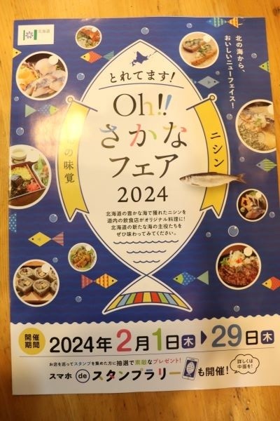 Oh!!さかなフェア2024♪