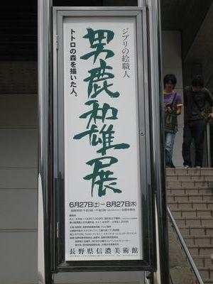 癒しのひととき~男鹿和雄展~