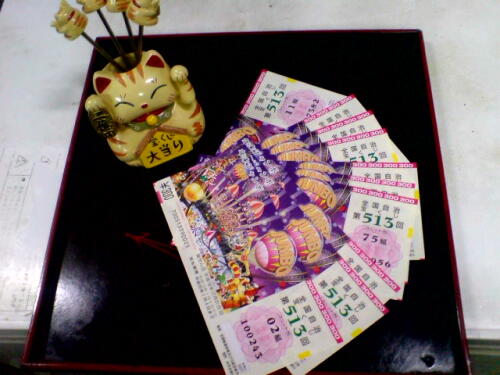 夢を買いました！