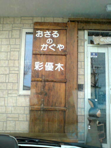 へぇ～「あやゆうき」と読むんだ！