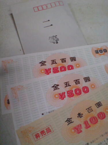 運を使い果たしたか？パート２！