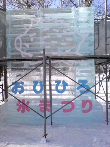 氷まつり準備中の緑ヶ丘公園！