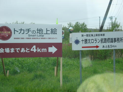 「トカチの地上絵」