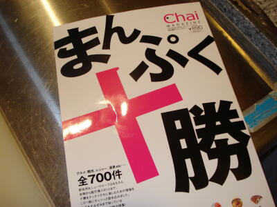 まんぷく十勝♪