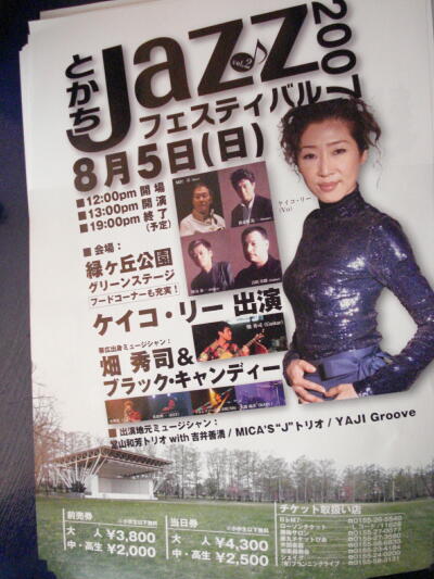 とかちJazzフェスティバル２００７！